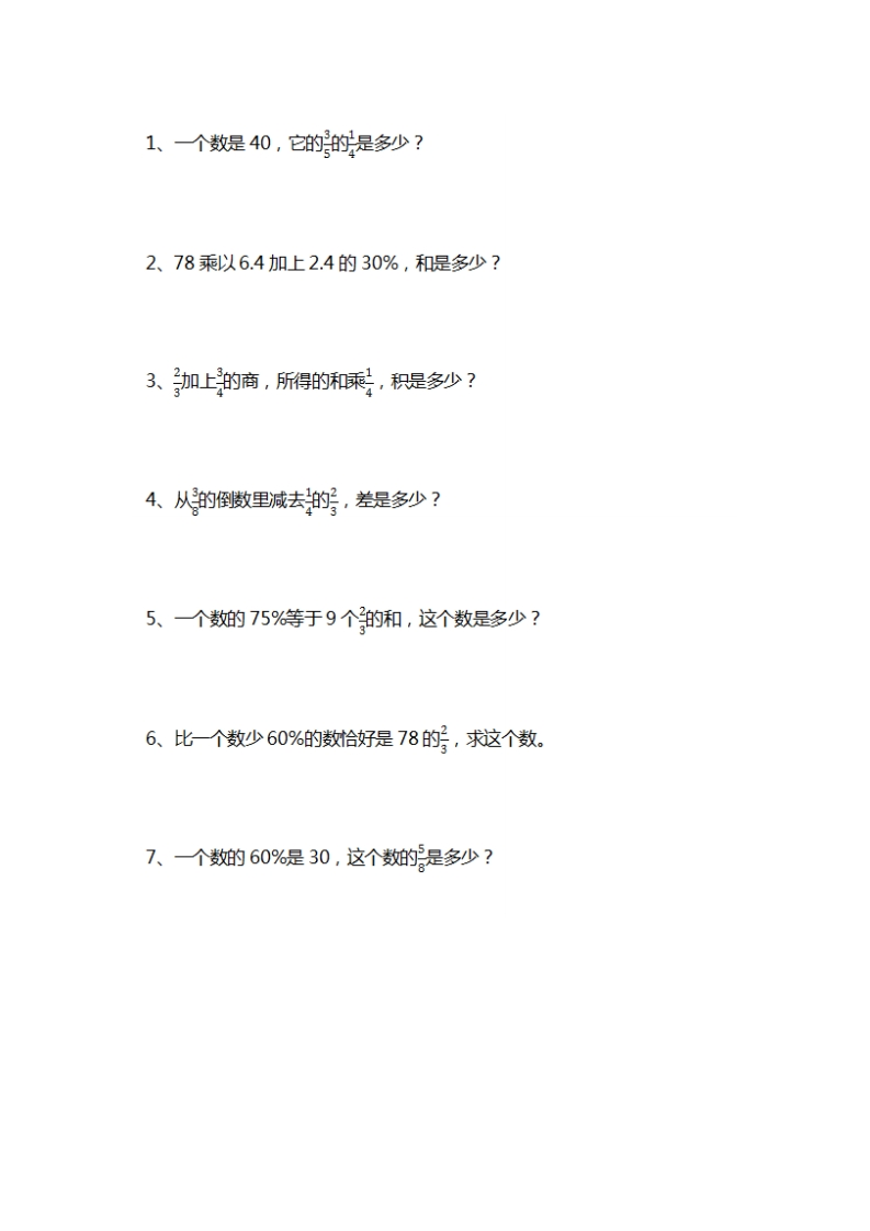 六年级下册数学列式计算及答案 - 新网知识库-新网知识库