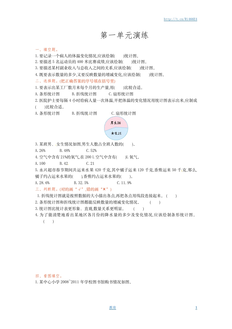 六年级下册数学单元测试-第一单元-苏教版 - 新网知识库-新网知识库