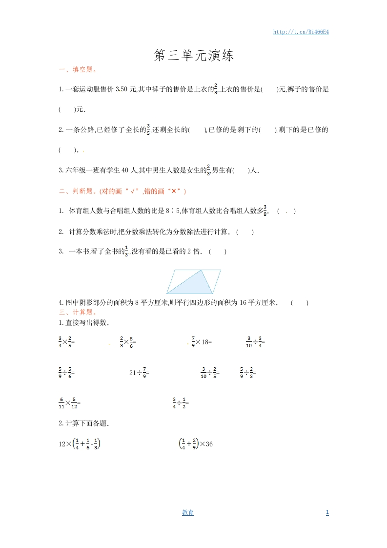 六年级下册数学单元测试-第三单元-苏教版 - 新网知识库-新网知识库