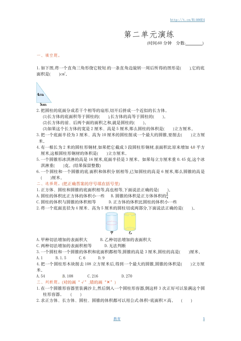 六年级下册数学单元测试-第二单元-苏教版 - 新网知识库-新网知识库