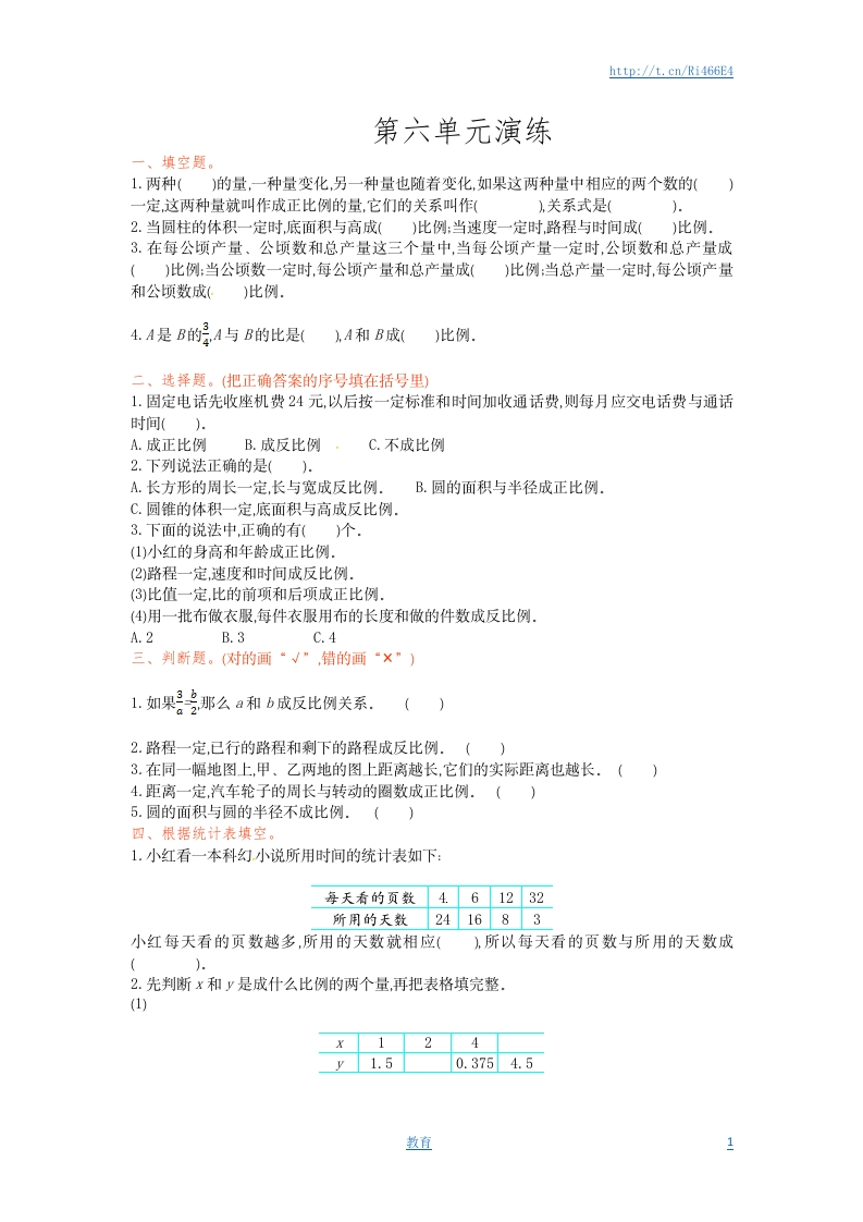 六年级下册数学单元测试-第六单元-苏教版 - 新网知识库-新网知识库