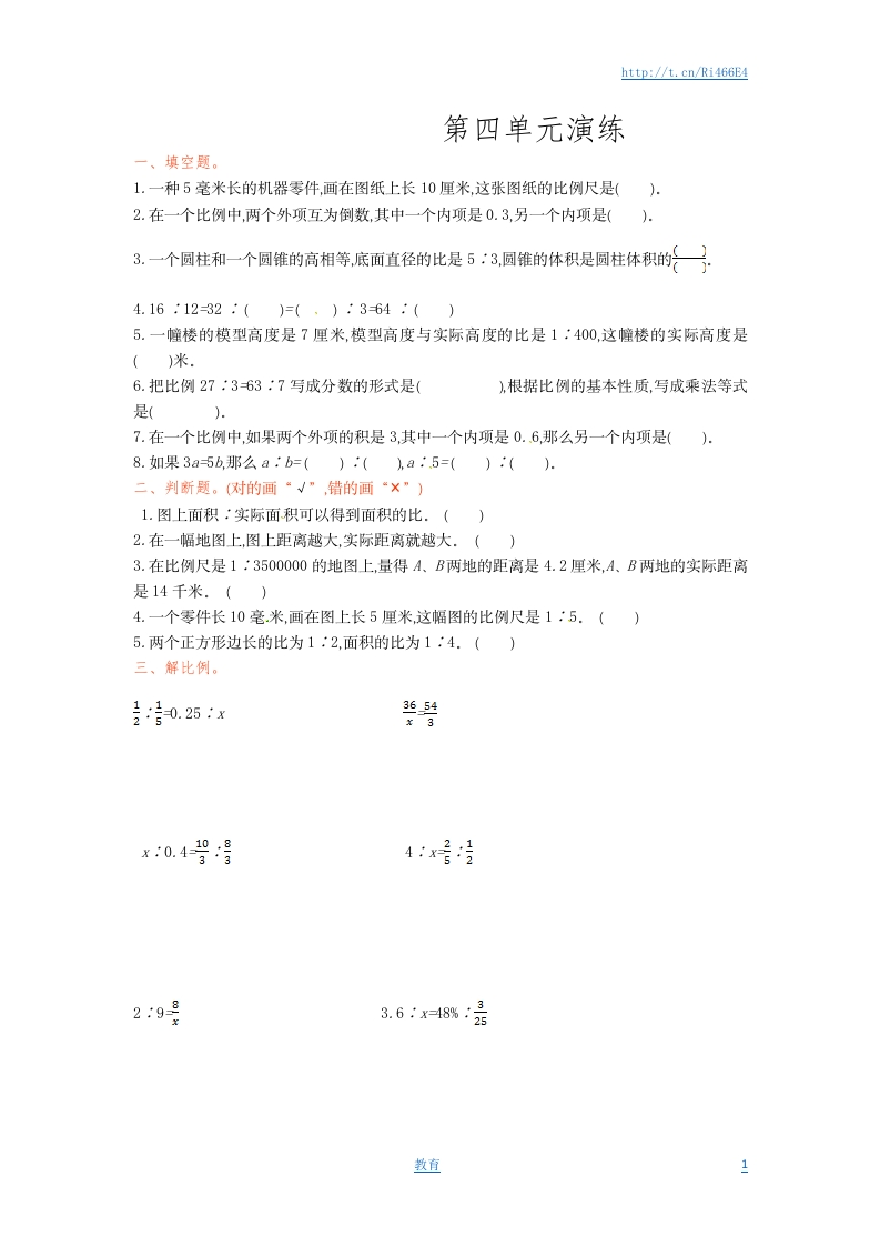 六年级下册数学单元测试-第四单元-苏教版 - 新网知识库-新网知识库