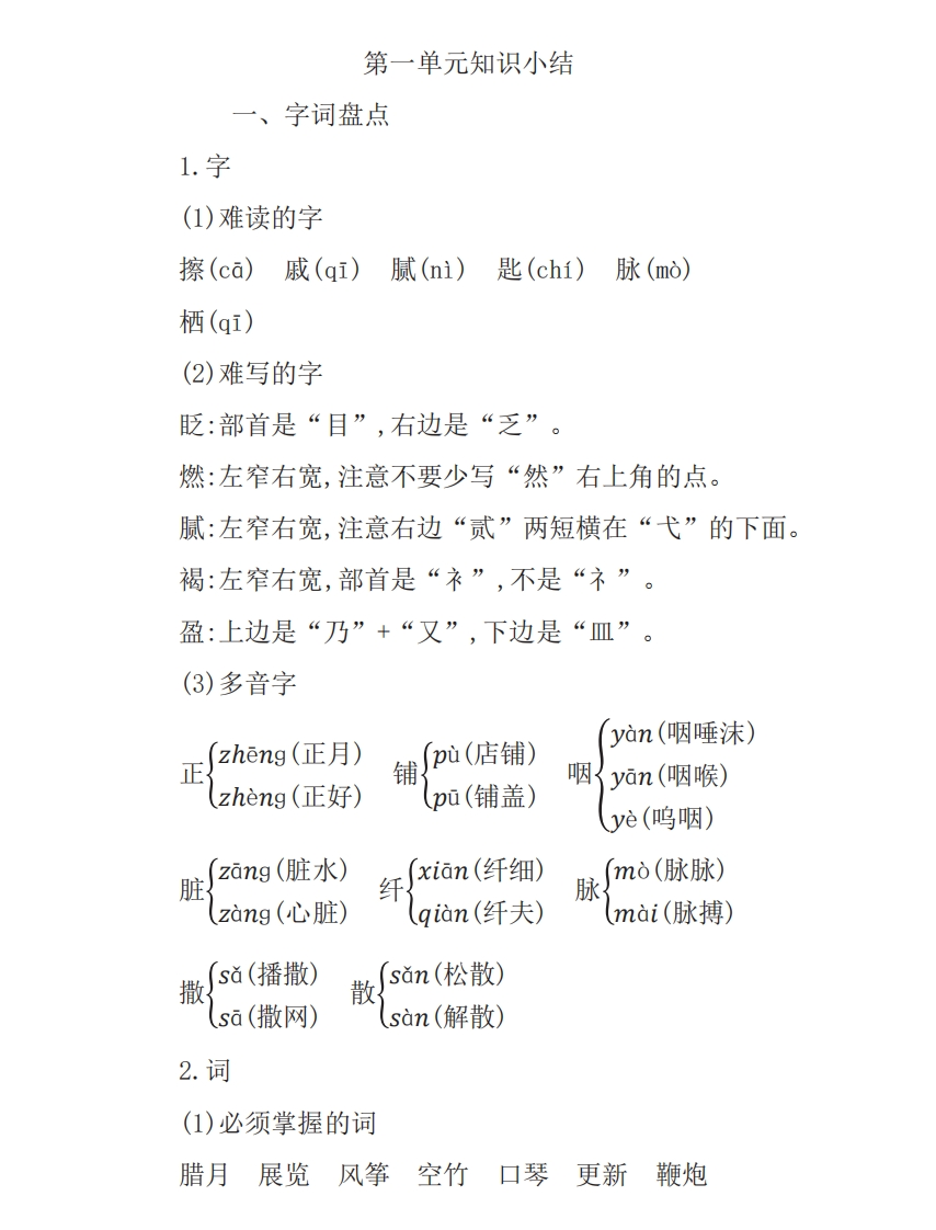 六年级下册语文部编版知识要点汇总(1) - 新网知识库-新网知识库