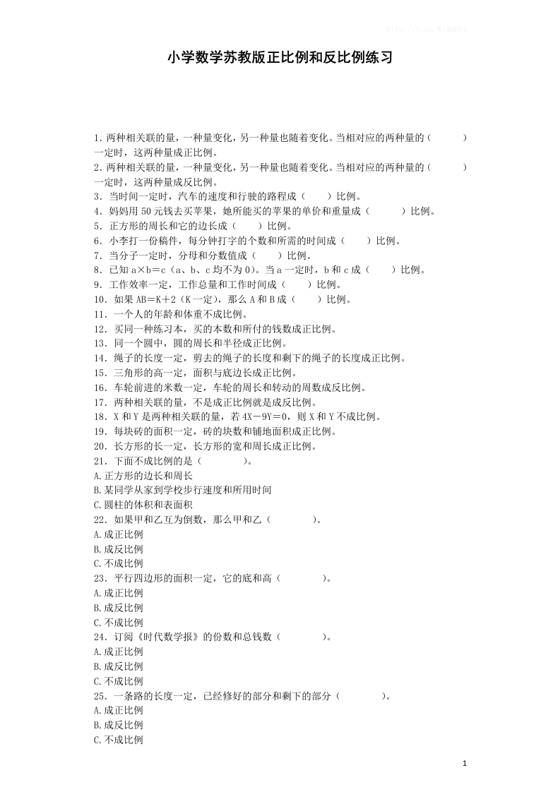 六年级下数学一课一练－正比例和反比例｜苏教版 - 新网知识库-新网知识库