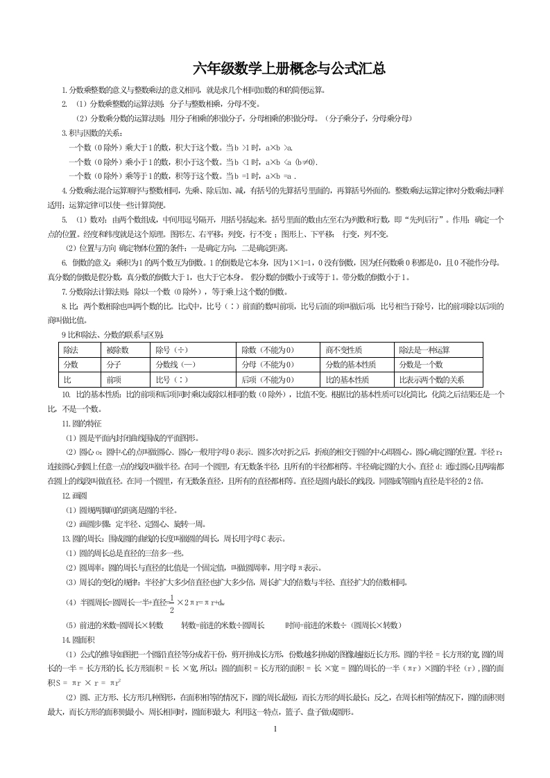六年级数学上册概念与公式汇总 - 新网知识库-新网知识库