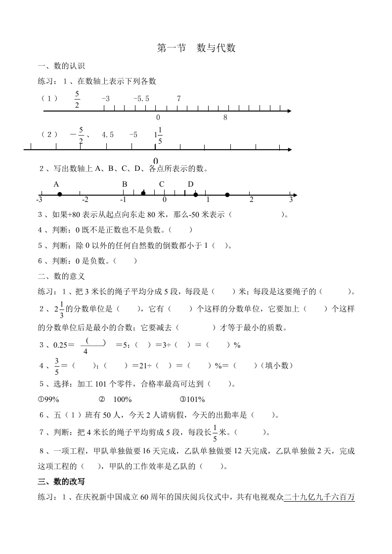 六年级数学下册毕业考点练习题 - 新网知识库-新网知识库