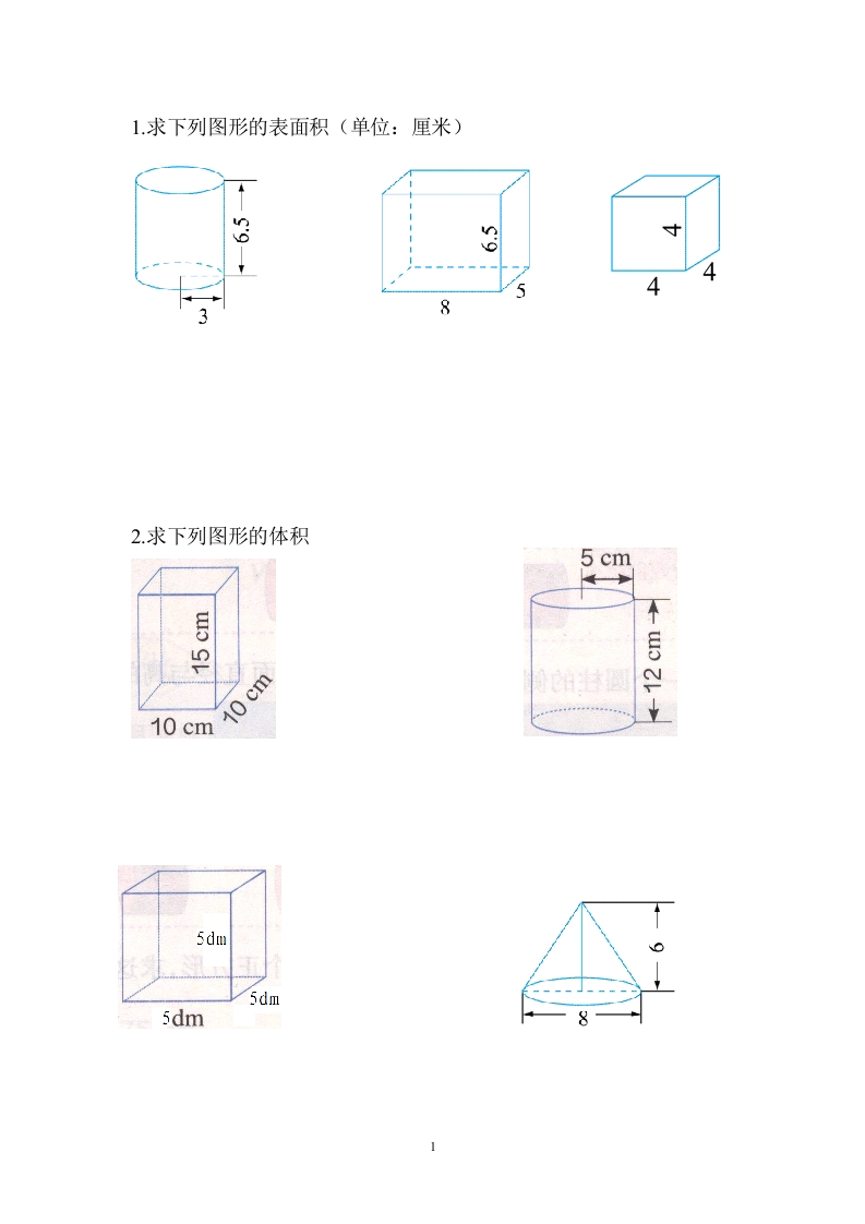 六年级数学下册第三单元圆柱与圆锥的表面积体积复习练习题 - 新网知识库-新网知识库