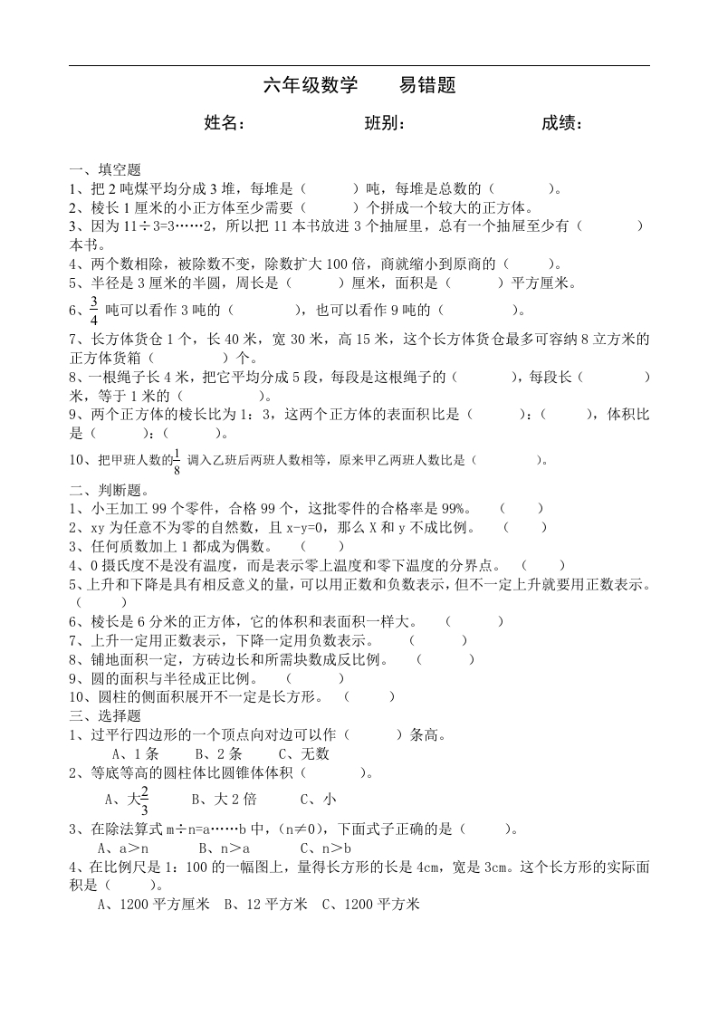 六年级数学易错题 - 新网知识库-新网知识库