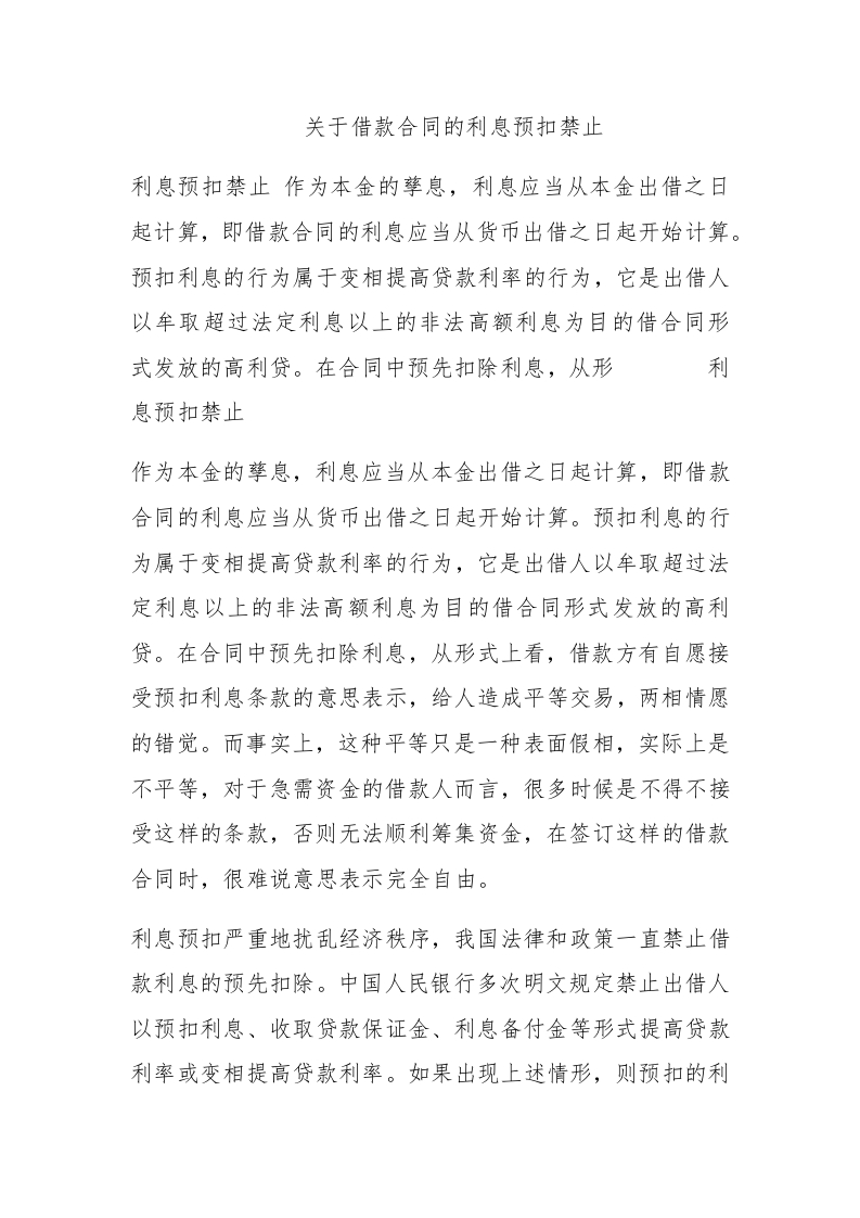 关于借款合同的利息预扣禁止 - 新网知识库-新网知识库