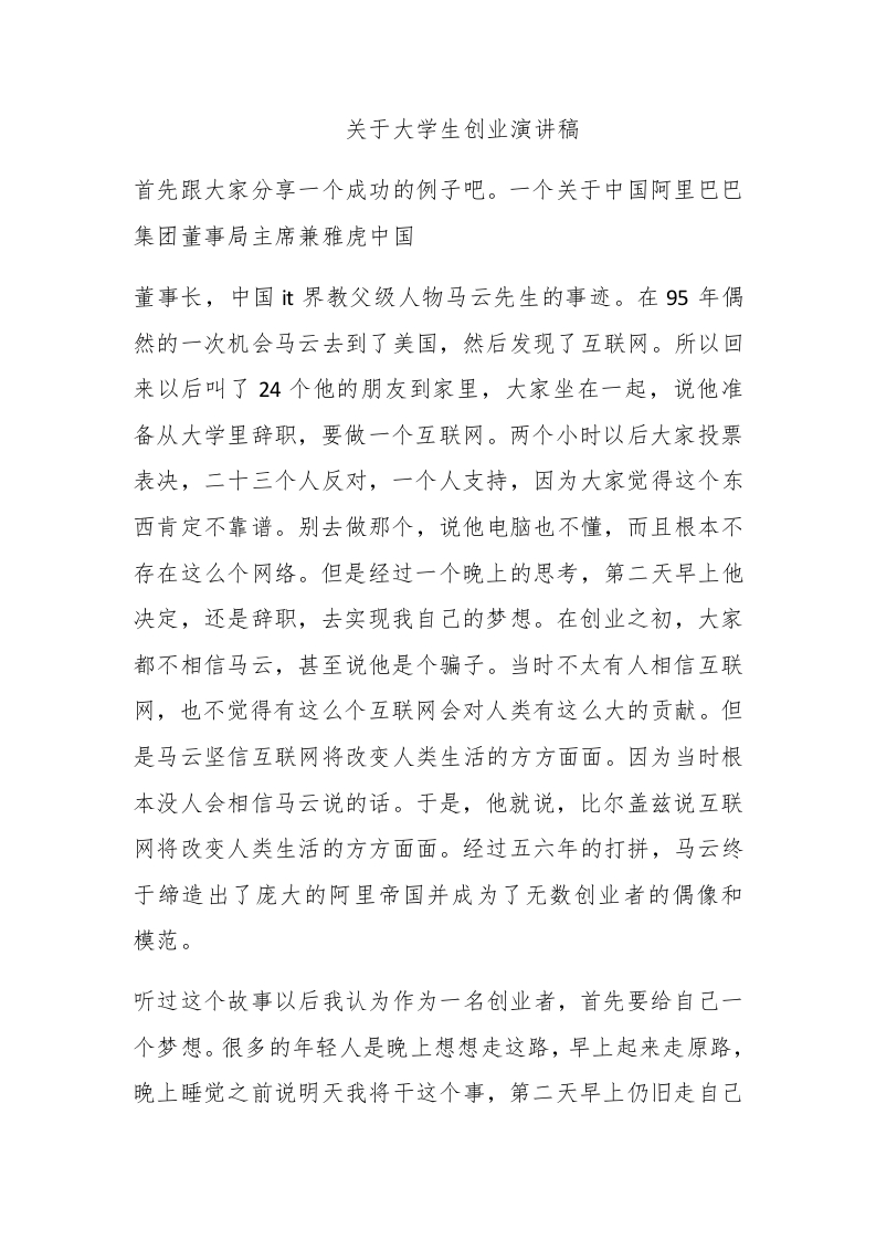 关于大学生创业演讲稿 - 新网知识库-新网知识库