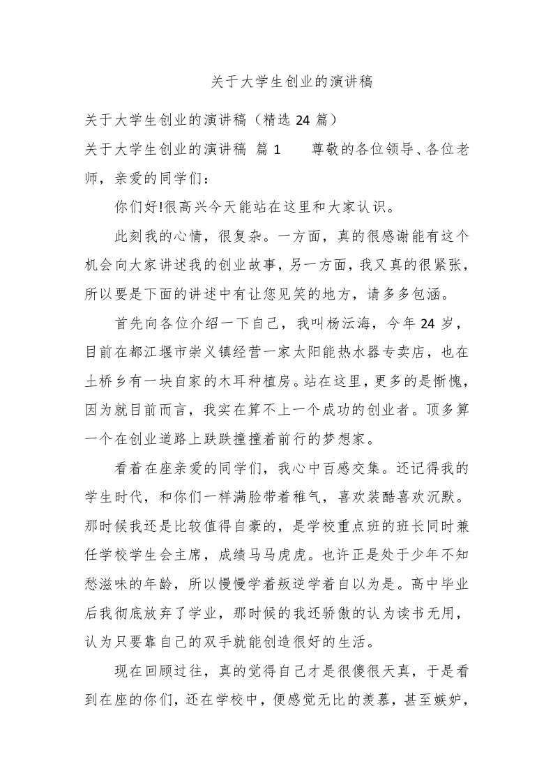 关于大学生创业的演讲稿 - 新网知识库-新网知识库