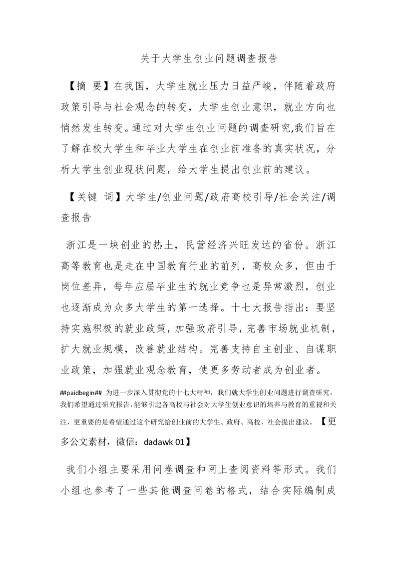 关于大学生创业问题调查报告 - 新网知识库-新网知识库