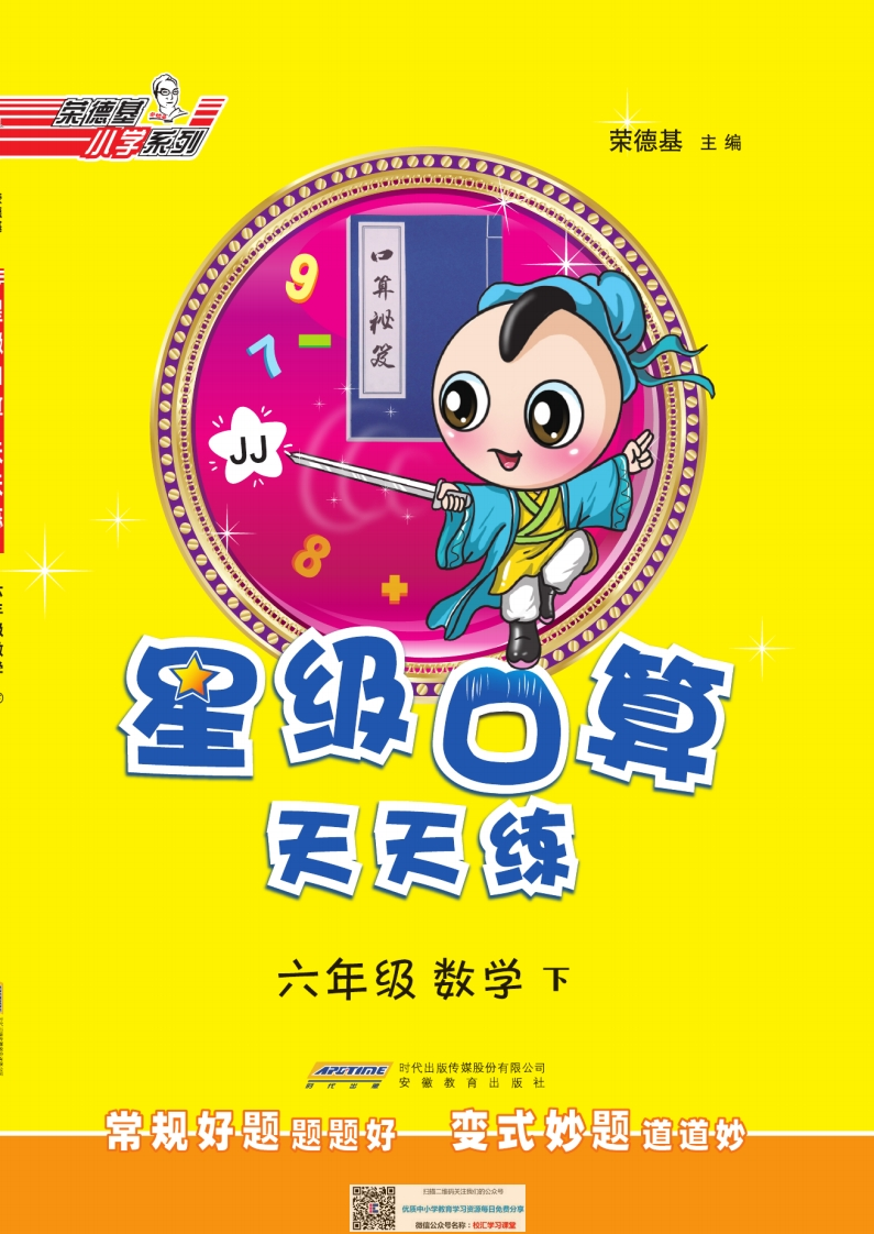 典中点星级口算冀教版6下 - 新网知识库-新网知识库