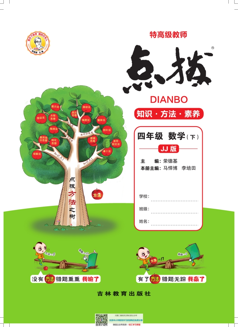 典中点点拨全解冀教版数学4年级下 - 新网知识库-新网知识库