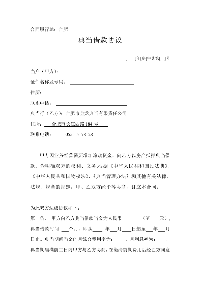 典当借款协议 - 新网知识库-新网知识库