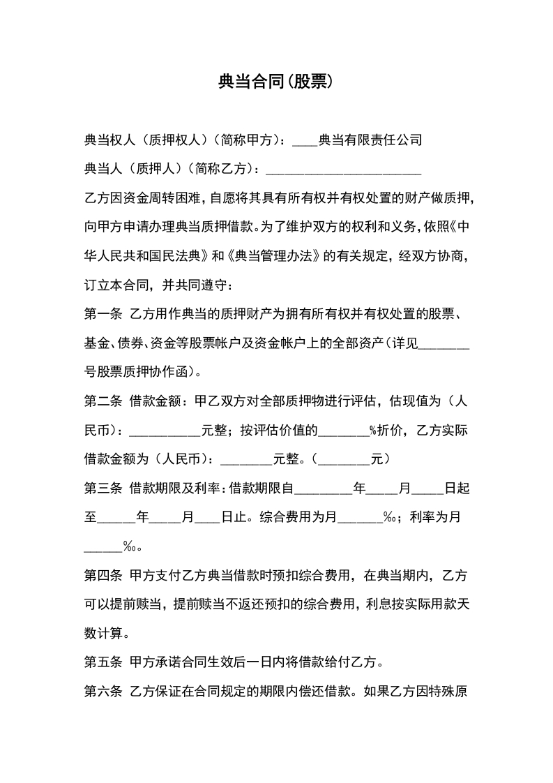 典当合同股票 - 新网知识库-新网知识库