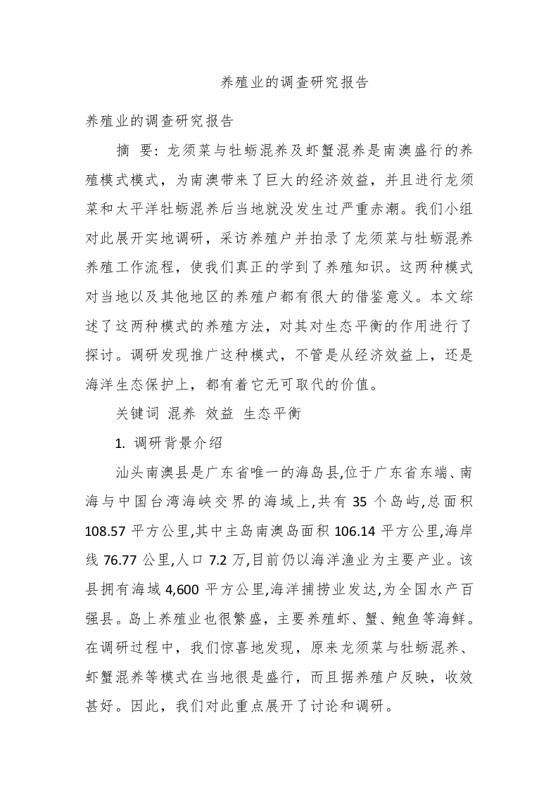 养殖业的调查研究报告 - 新网知识库-新网知识库