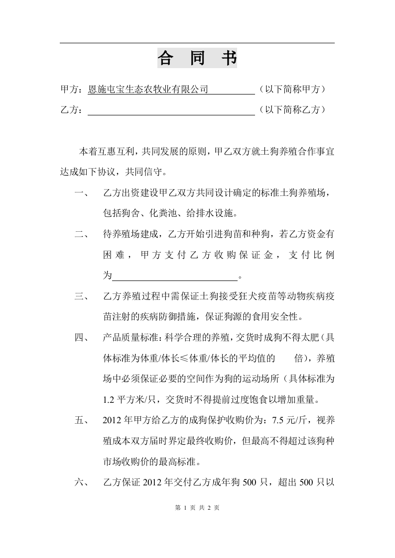 养殖合作合同 - 新网知识库-新网知识库