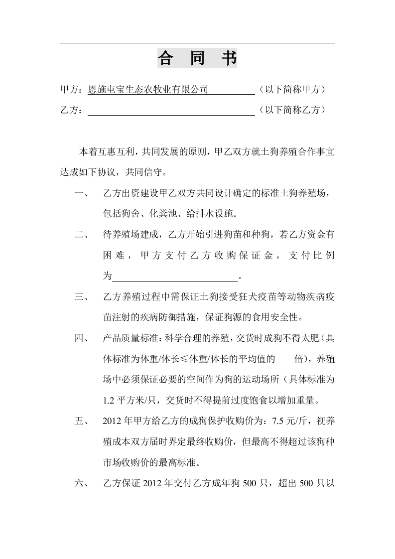 养殖合作合同（2页）-新网知识库