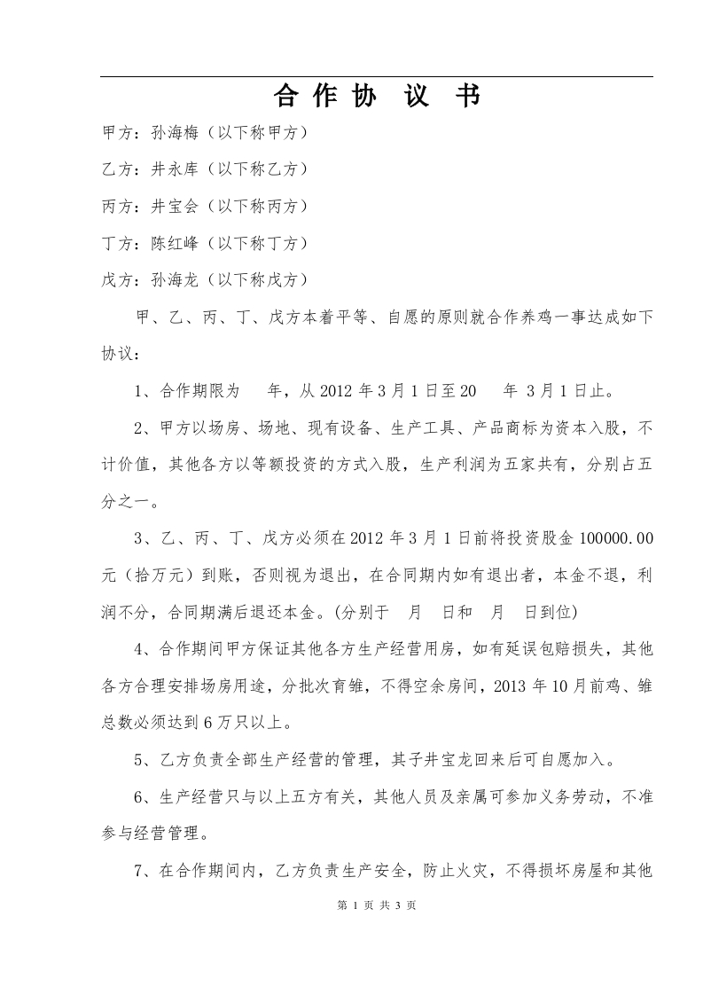养殖场合作协议 - 新网知识库-新网知识库
