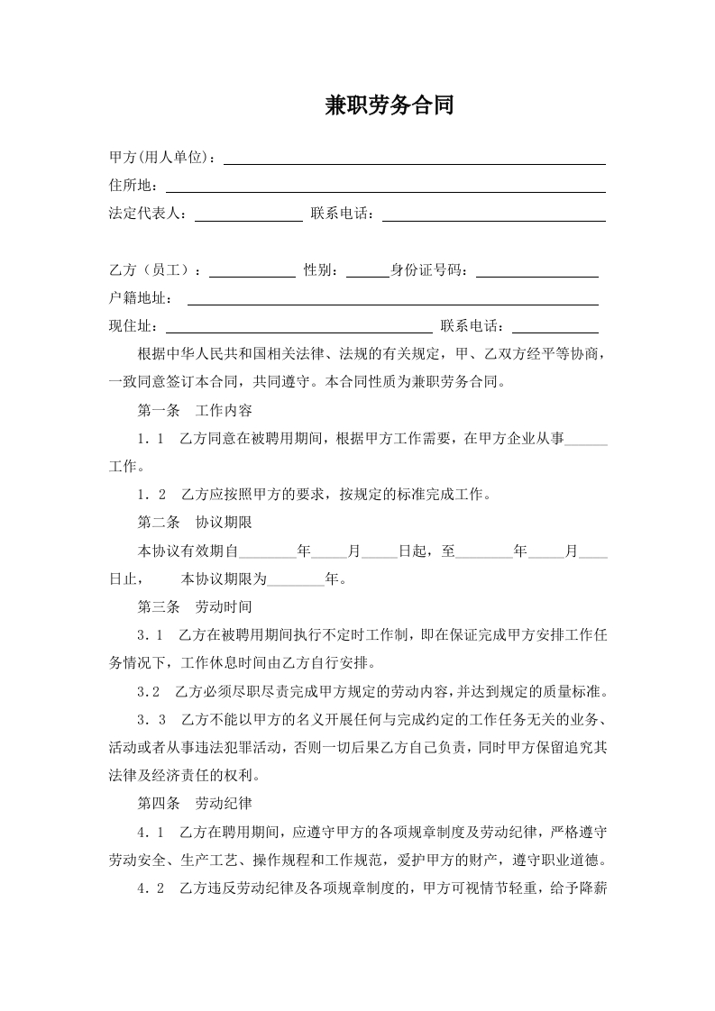 兼职劳务合同 - 新网知识库-新网知识库