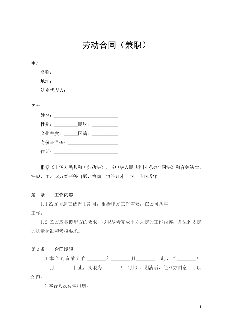 兼职劳动合同范本 - 新网知识库-新网知识库