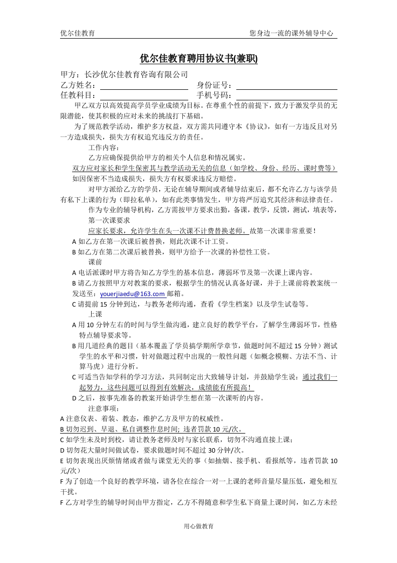 兼职教师聘用协议书 - 新网知识库-新网知识库