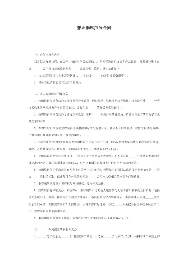 兼职编辑劳务合同 - 新网知识库-新网知识库