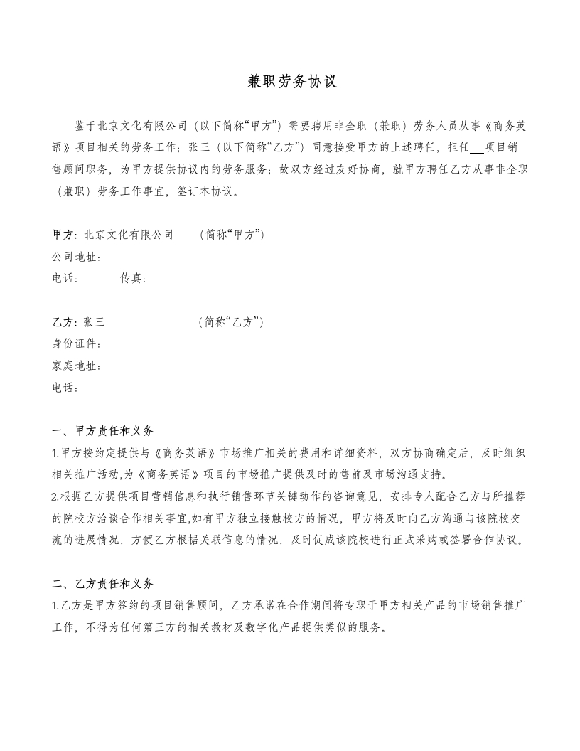 兼职顾问协议 - 新网知识库-新网知识库
