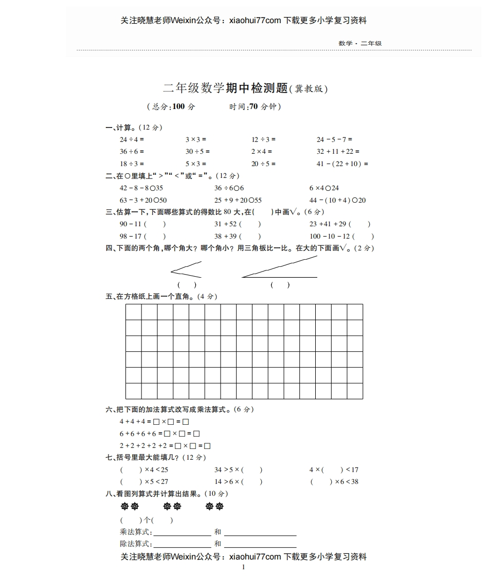 冀教版一年级上册数学期中检测卷（一） - 新网知识库-新网知识库