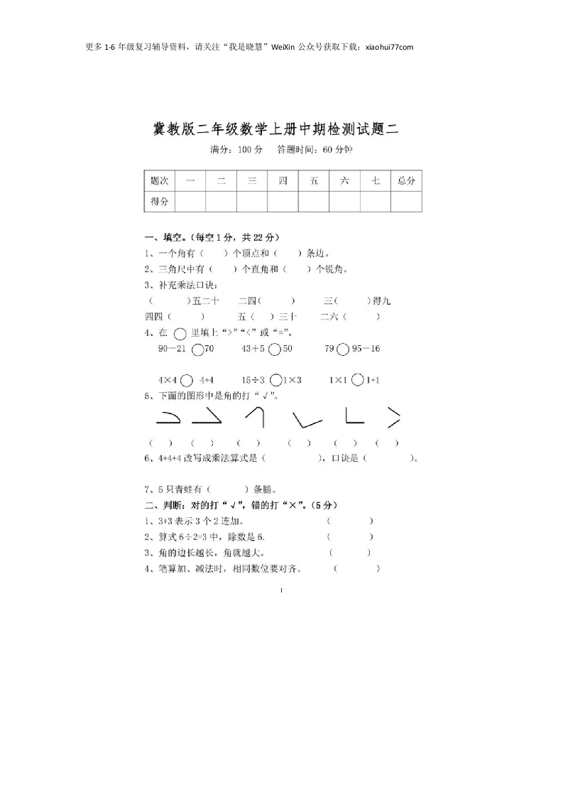 冀教版一年级上册数学期中真题模拟卷（二） - 新网知识库-新网知识库