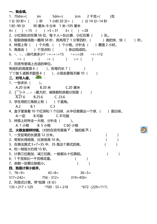 冀教版二年级数学期末试题 - 新网知识库-新网知识库