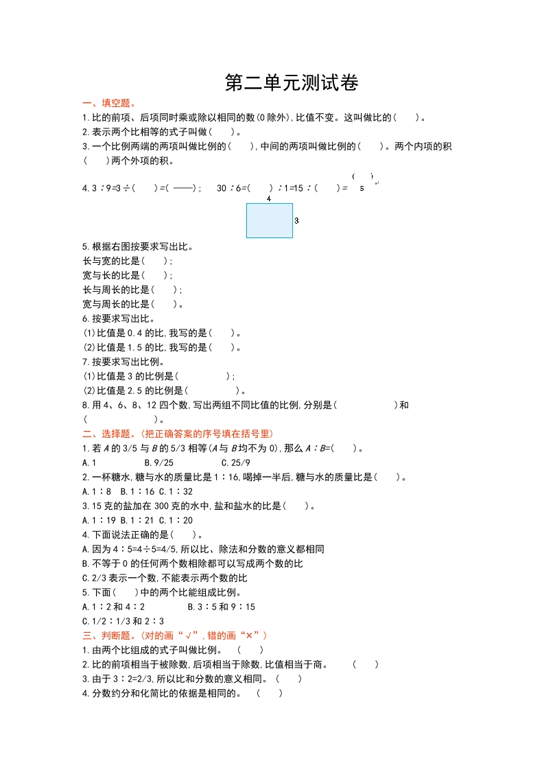 冀教版六年级上册数学第二单元测试卷及答案 - 新网知识库-新网知识库