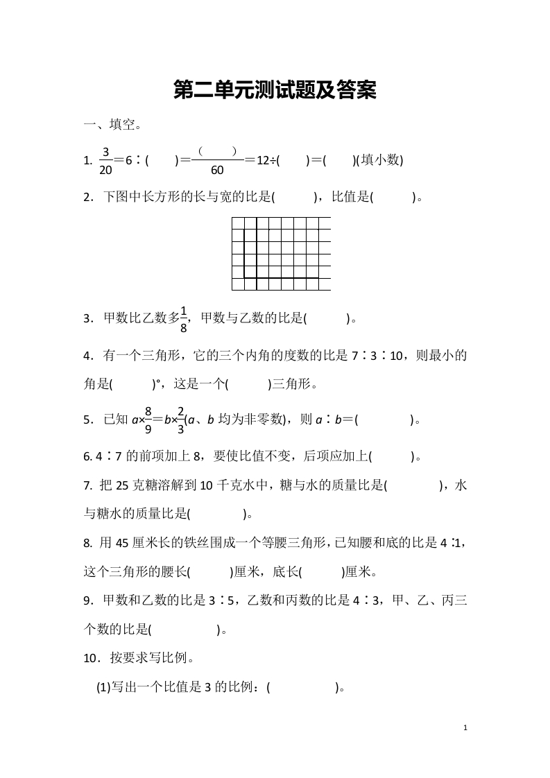 冀教版六年级上册第二单元单元测试题及答案 - 新网知识库-新网知识库