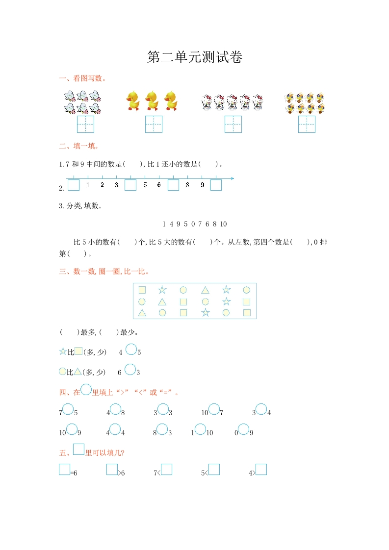 冀教版数学一年级上册第二单元测试卷及答案 - 新网知识库-新网知识库