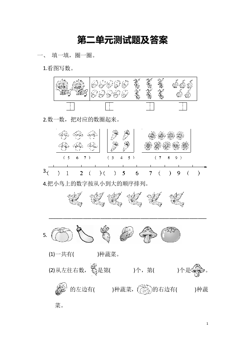 冀教版数学一年级上册第二单元测试题及答案 - 新网知识库-新网知识库