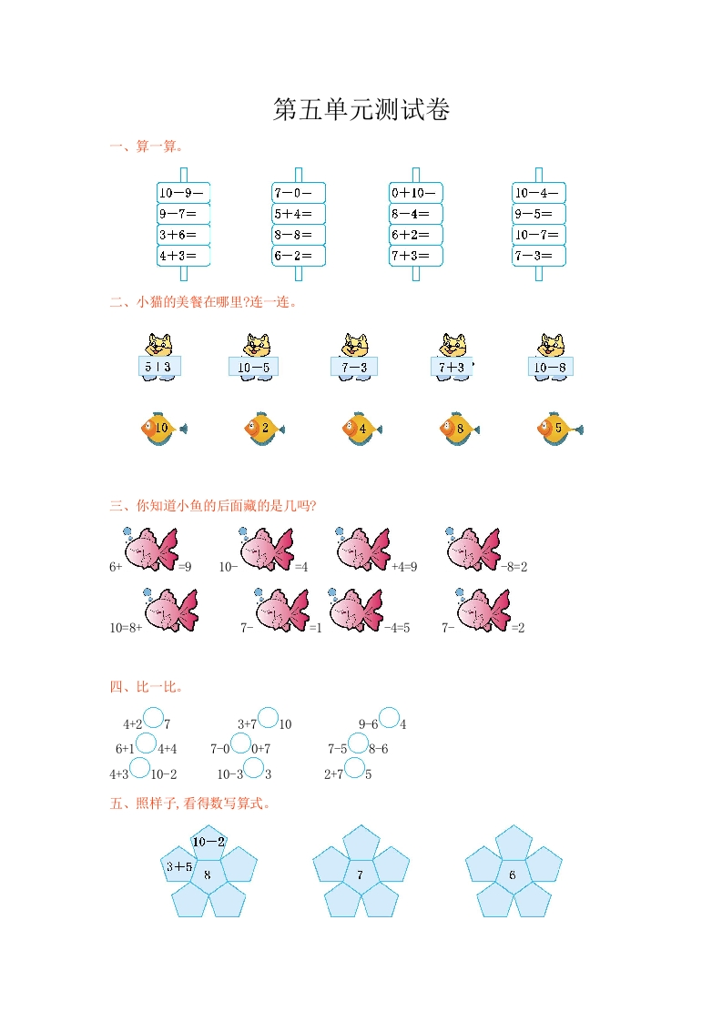 冀教版数学一年级上册第五单元测试卷及答案-新网知识库