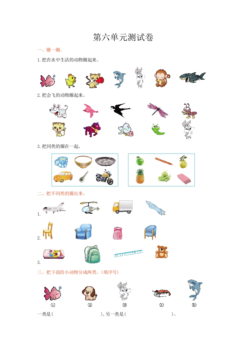 冀教版数学一年级上册第六单元测试卷及答案 - 新网知识库-新网知识库