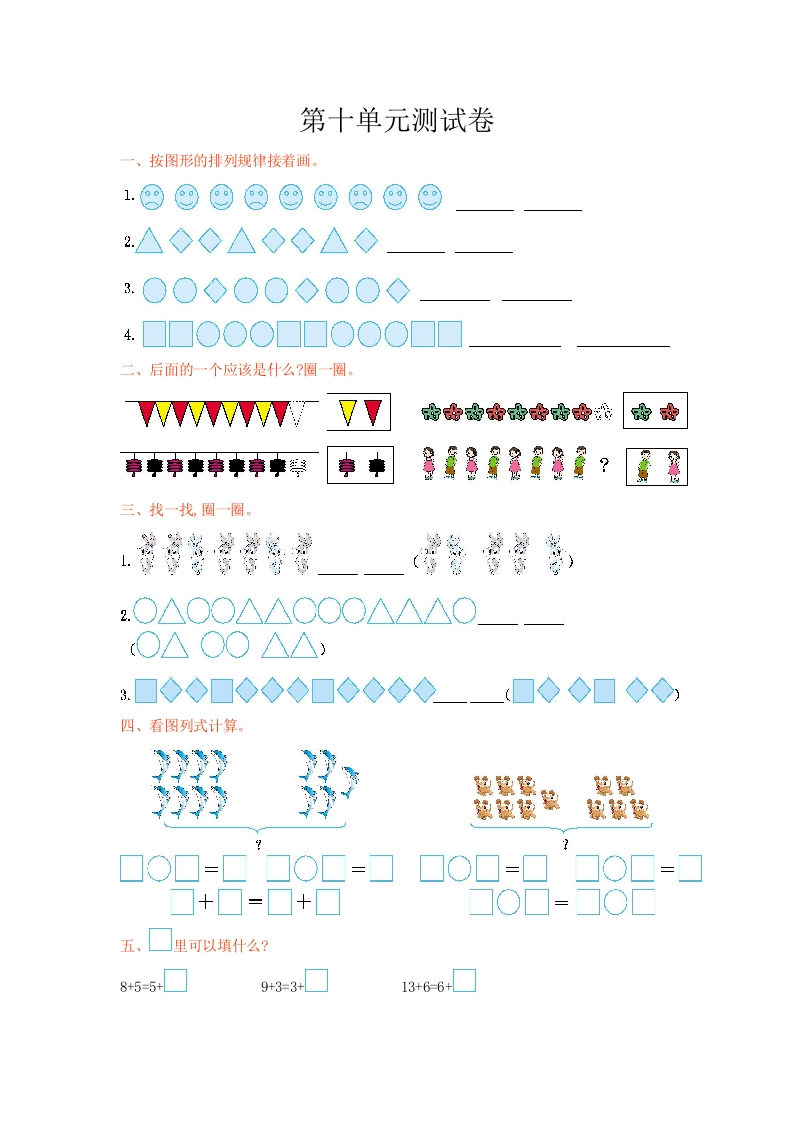 冀教版数学一年级上册第十单元测试卷及答案 - 新网知识库-新网知识库