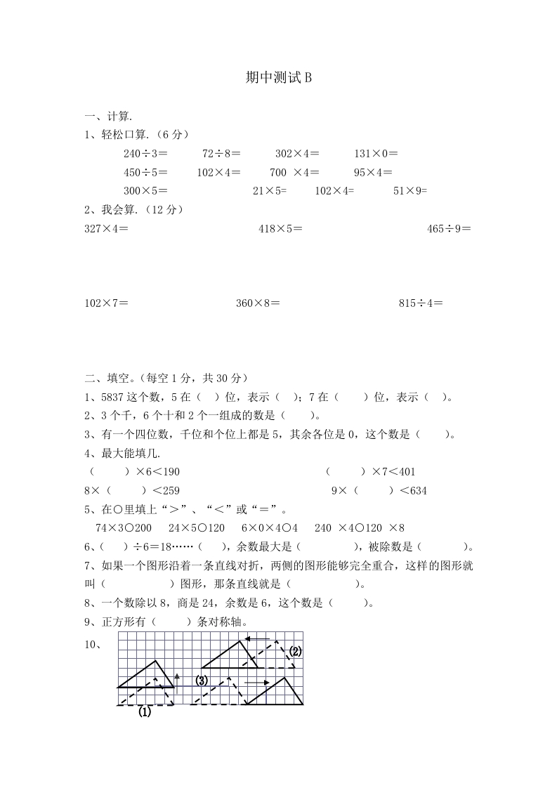 冀教版数学三年级上册期中测试B及答案 - 新网知识库-新网知识库