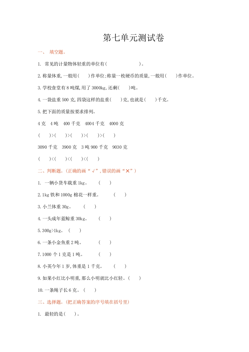 冀教版数学三年级上册第七单元测试卷1及答案 - 新网知识库-新网知识库