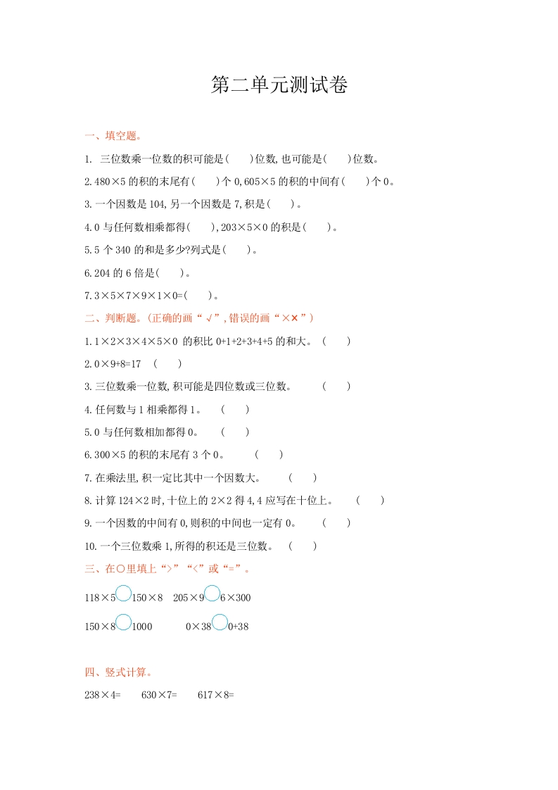 冀教版数学三年级上册第二单元测试卷及答案 - 新网知识库-新网知识库