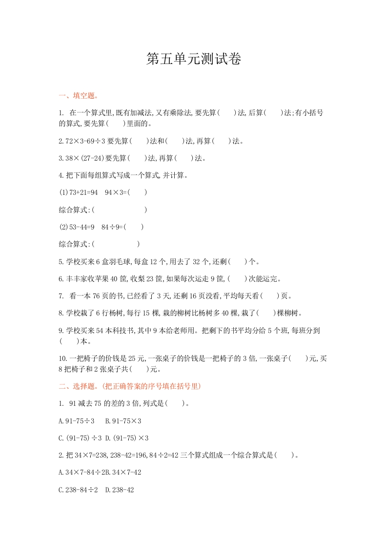 冀教版数学三年级上册第五单元测试卷1及答案 - 新网知识库-新网知识库