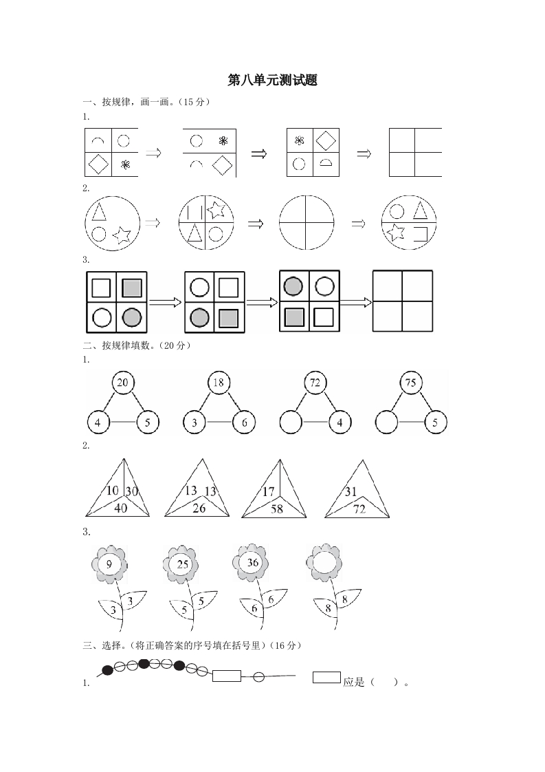 冀教版数学三年级上册第八单元测试卷2及答案 - 新网知识库-新网知识库