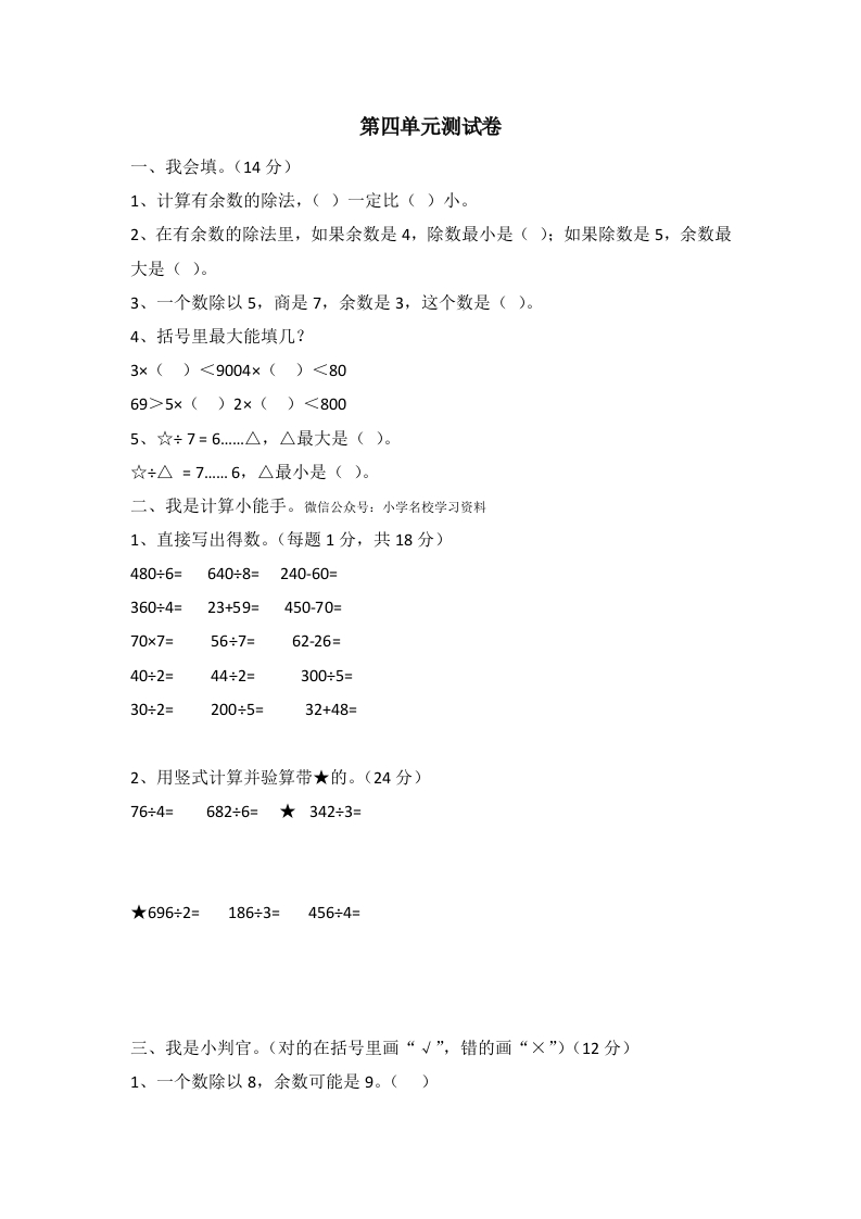 冀教版数学三年级上册第四单元测试卷2及答案 - 新网知识库-新网知识库
