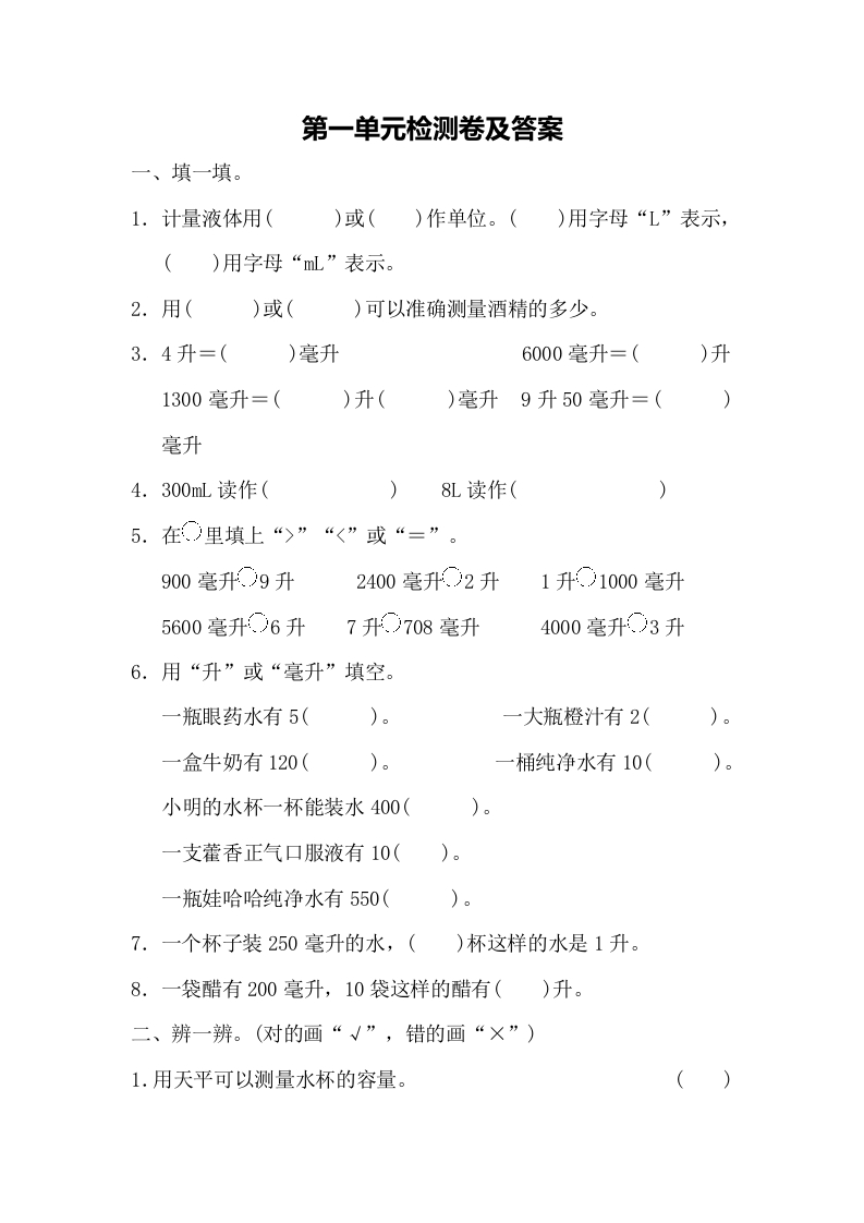 冀教版数学二年级上册第一单元测试题及答案 - 新网知识库-新网知识库