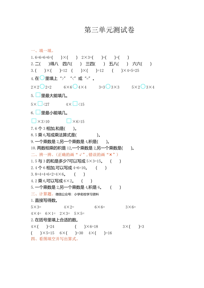 冀教版数学二年级上册第三单元测试卷及答案 - 新网知识库-新网知识库