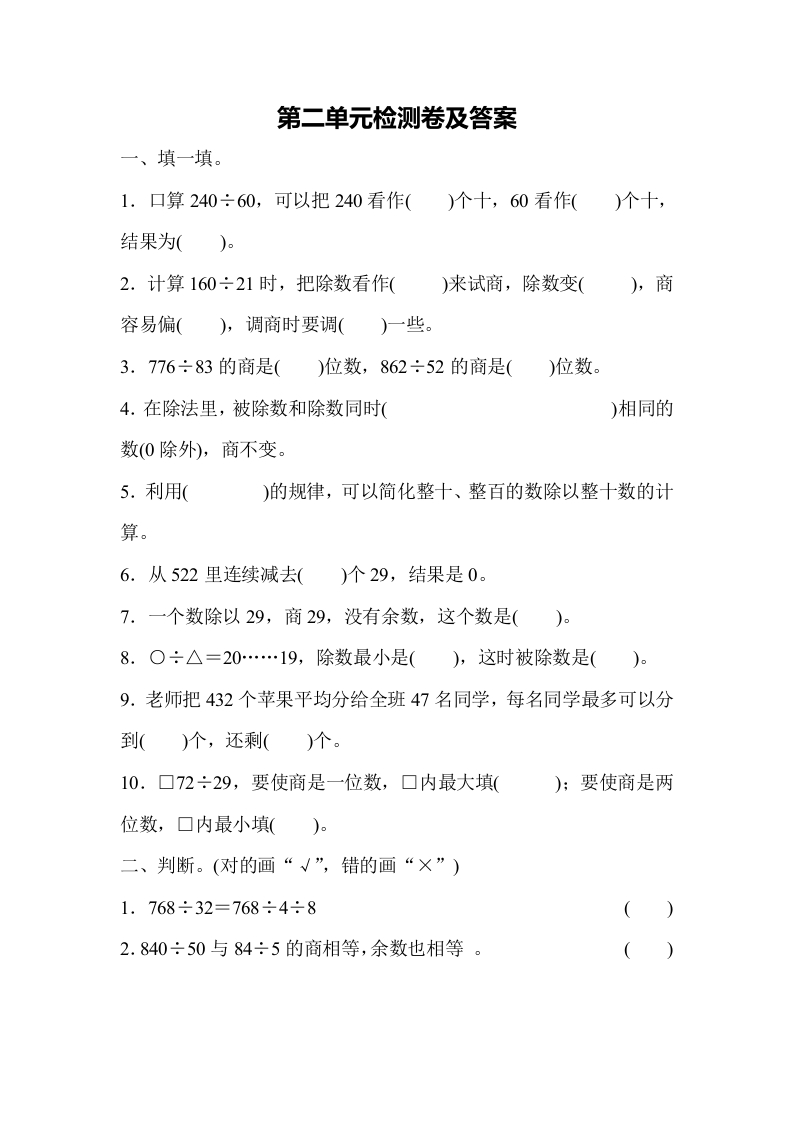 冀教版数学二年级上册第二单元测试题及答案 - 新网知识库-新网知识库