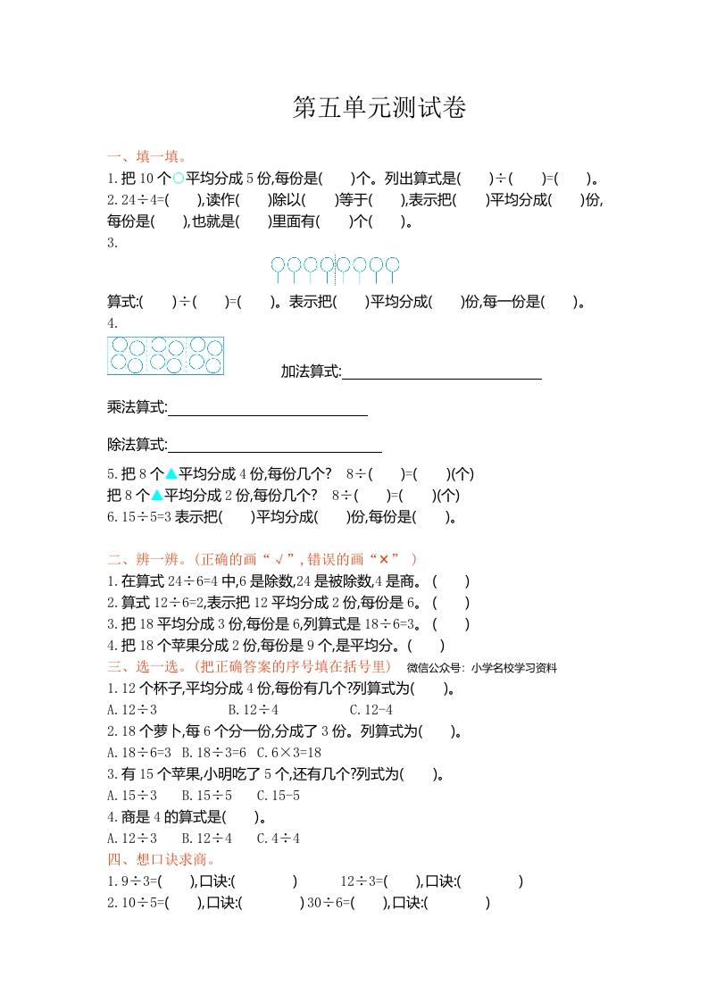 冀教版数学二年级上册第五单元测试卷及答案 - 新网知识库-新网知识库