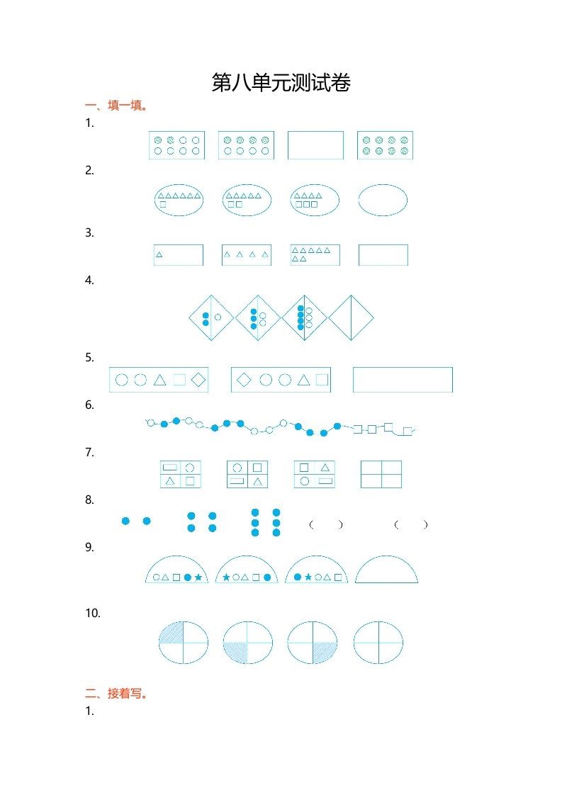 冀教版数学二年级上册第八单元测试卷及答案 - 新网知识库-新网知识库